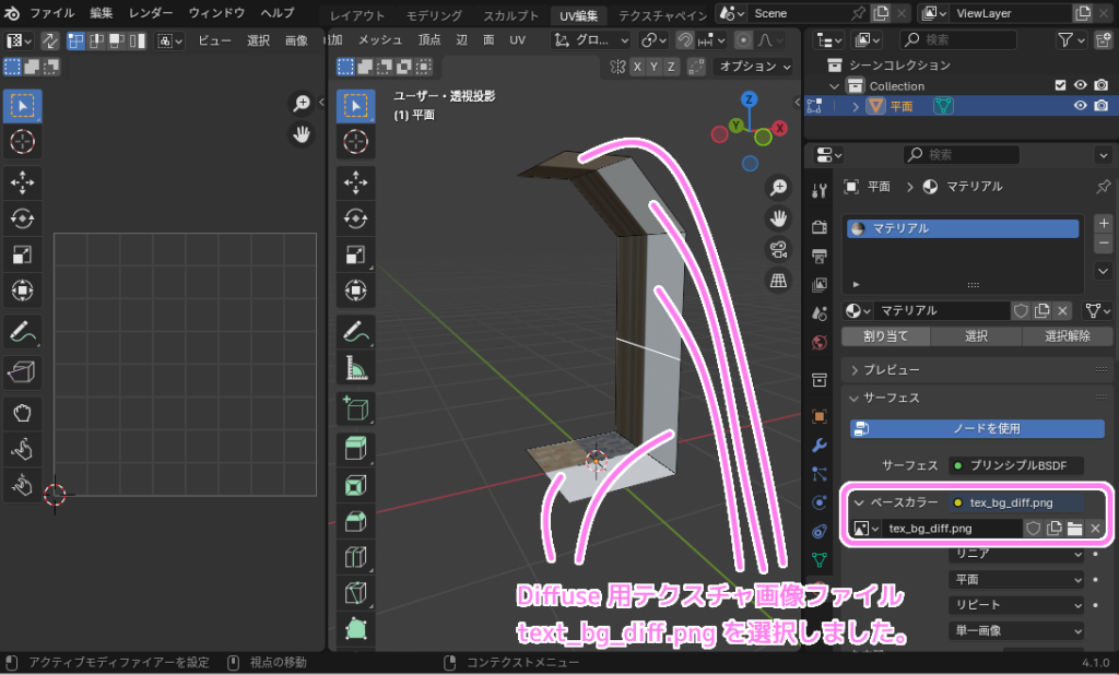 Blender4 オブジェクトに割り当てたマテリアルのベースカラーに画像テクスチャを選択します３