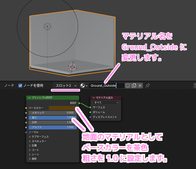 Blender4 オブジェクトの地面用マテリアルを設定.