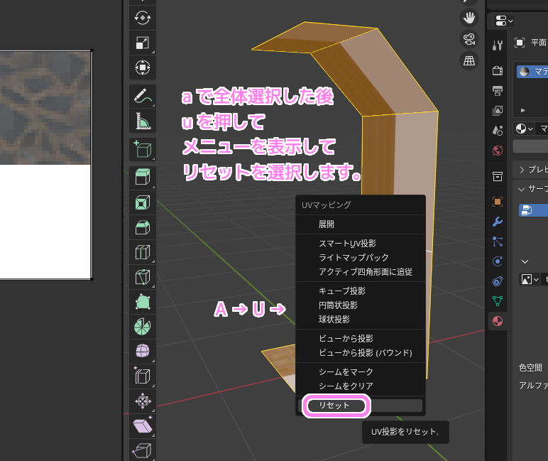 Blender4 オブジェクトの面をAで全選択して U のメニューでリセットを選択します..