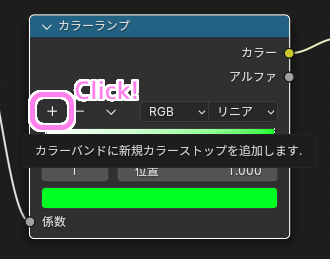 Blender4 カラーランプノードのカラーストップの追加と位置の調整.