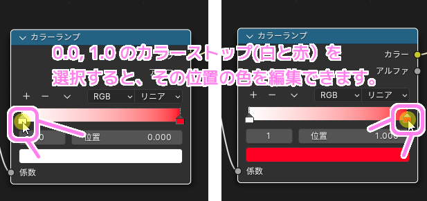 Blender4 カラーランプノードのカラーストップを選択するとその位置の色を変更できます１.