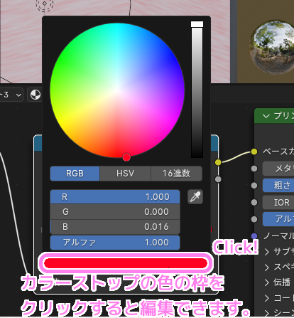 Blender4 カラーランプノードのカラーストップを選択するとその位置の色を変更できます２.