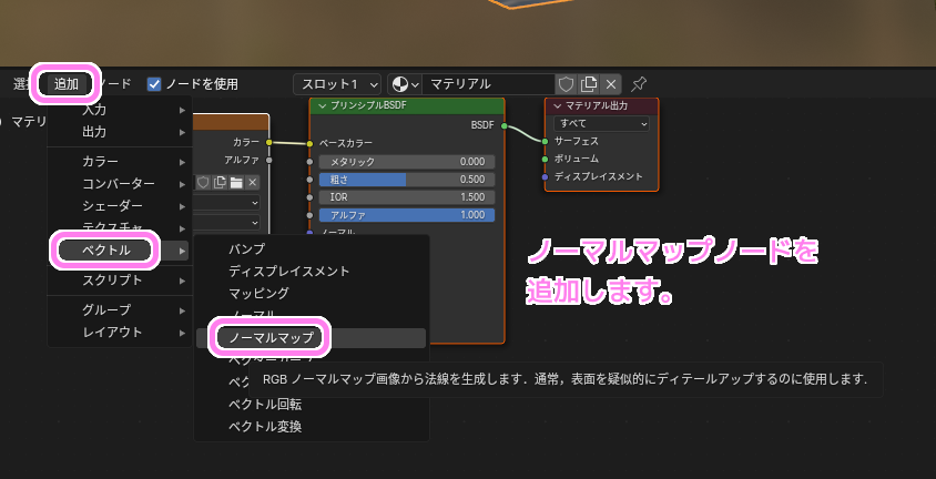 Blender4 ノーマルマップノードを追加します..