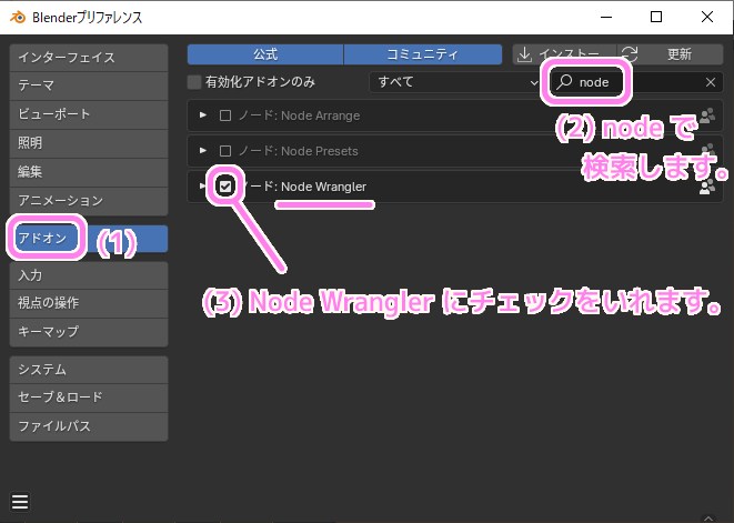 Blender4 プリファレンスのアドオンで Node Wrangler にチェックを入れます.