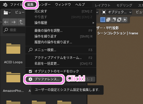 Blender4 プリファレンスを開きます.