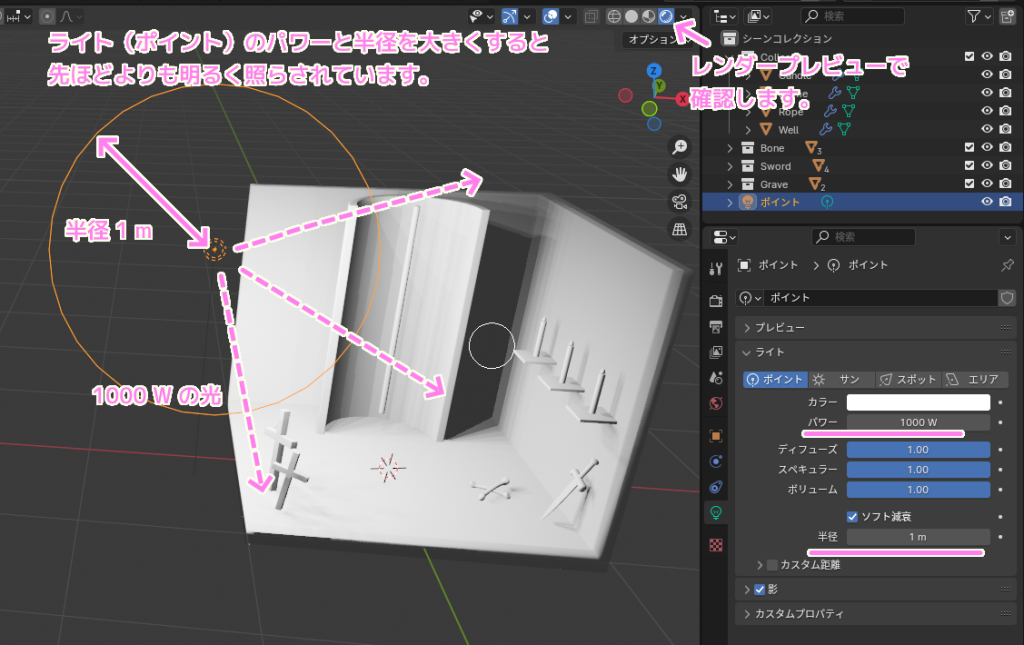 Blender4 ライト（ポイント）のパワーと半径の変更結果をレンダープレビューで確認します....