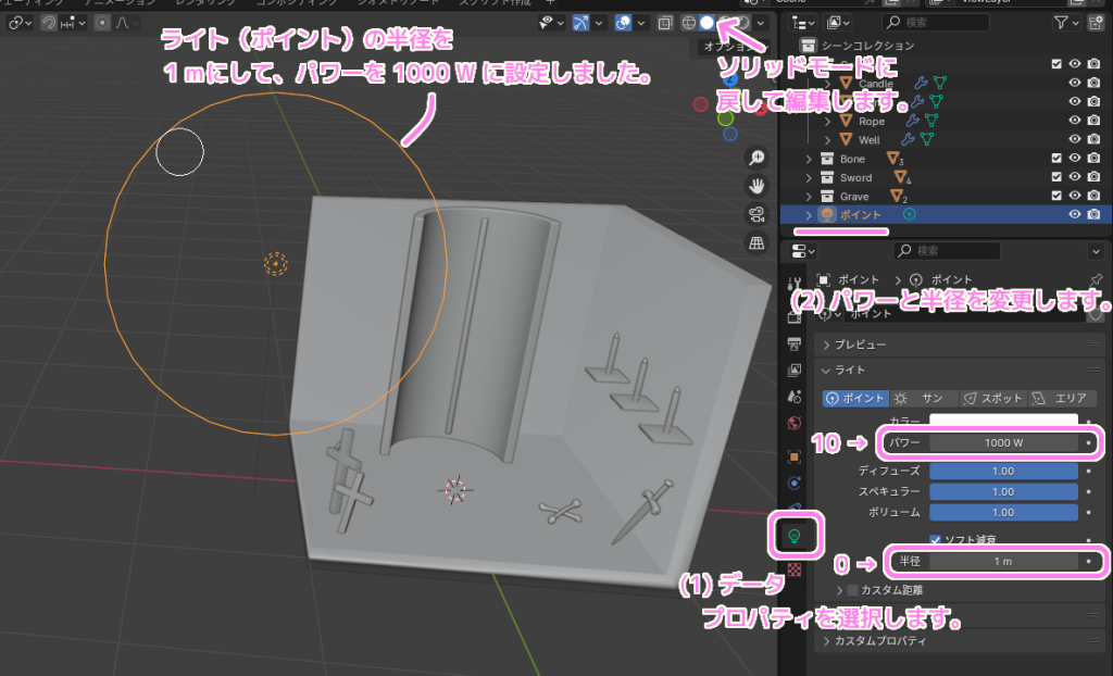 Blender4 ライト（ポイント）のパワーと半径を変更します...