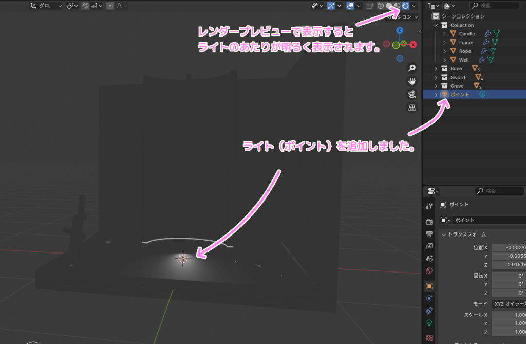 Blender4 ライト（ポイント）を追加した後のレンダープレビューの井戸のシーン.