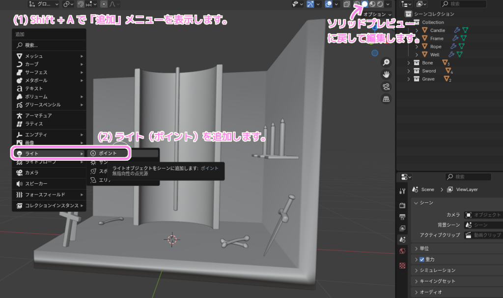 Blender4 ライト（ポイント）を追加します.