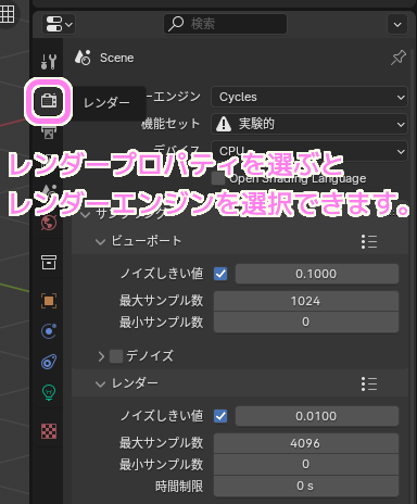 Blender4 レンダーエンジン を選択するためにレンダープロパティを開きます.