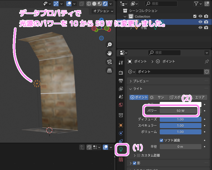 Blender4 光源のパワーを10から50Wに変更しました