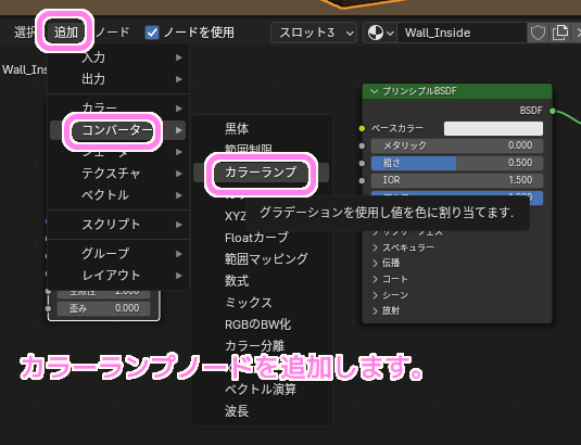 Blender4 濃淡模様のマテリアルにカラーランプノードを追加します..