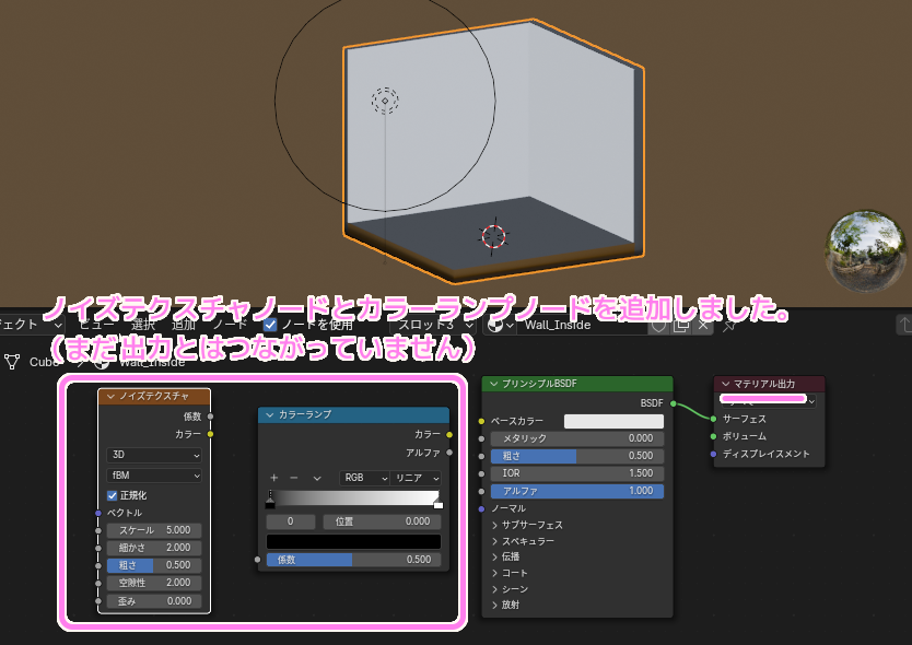 Blender4 濃淡模様のマテリアルにカラーランプノードを追加します２..