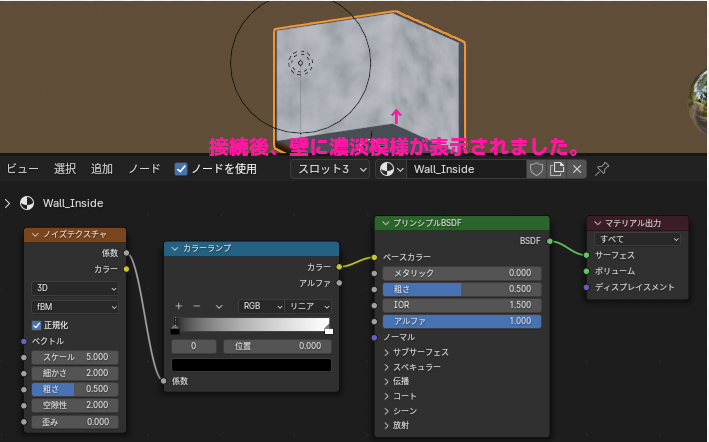 Blender4 濃淡模様のマテリアルに追加した２つのノードを出力までつなげるとレンダープレビューの壁に濃淡模様が描画されました..