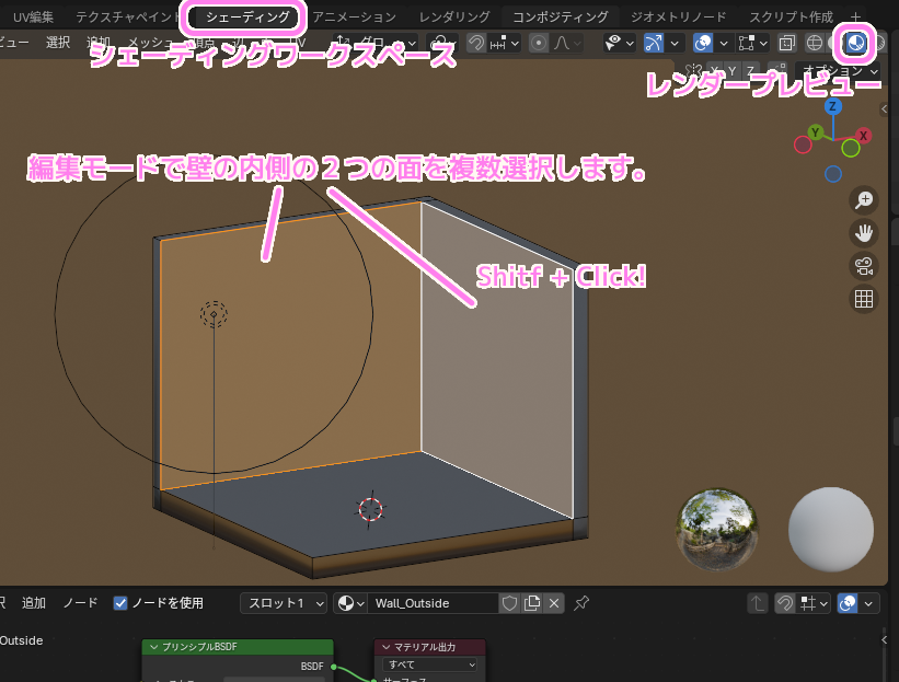 Blender4 濃淡模様のマテリアルを内側の壁の面に割り当てます１.