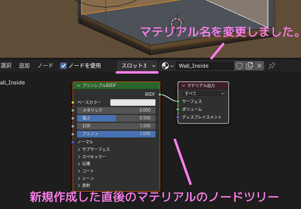 Blender4 濃淡模様のマテリアルを内側の壁の面に割り当てます４.