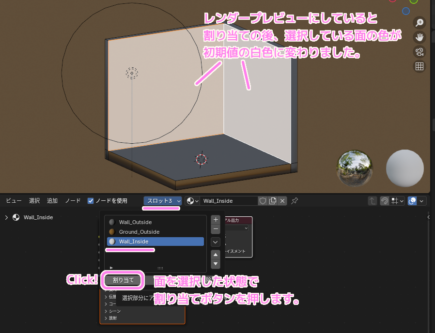 Blender4 濃淡模様のマテリアルを内側の壁の面に割り当てます５.