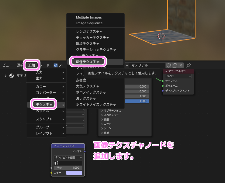 Blender4 画像テクスチャノードを追加します..