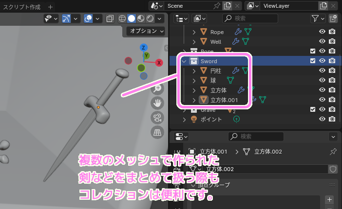 Blender4 複数のオブジェクトを組み合わせて作ったものをまとめる際もコレクションは便利です