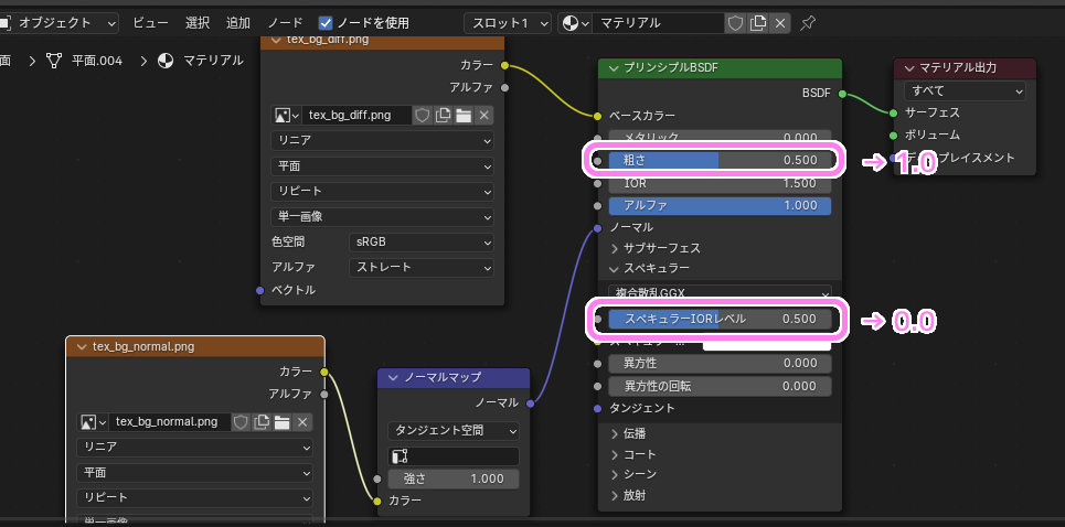 Blender4 通路パーツのオブジェクトの粗さとスペキュラーを変更します.