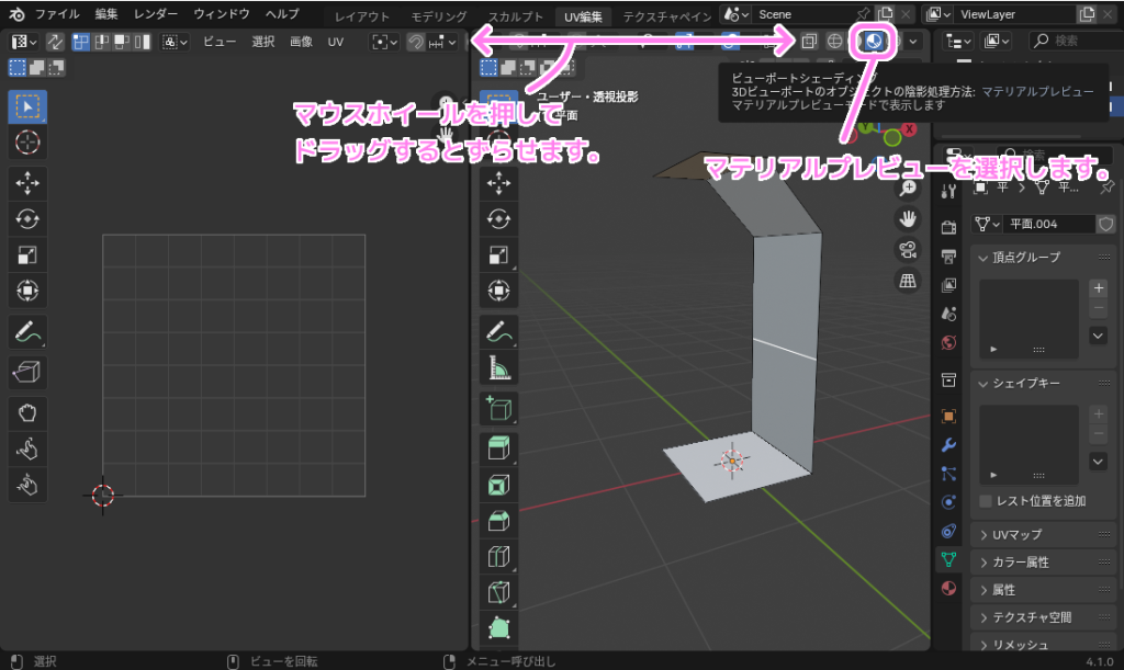 Blender4 陰影処理をマテリアルプレビューに切り替えます.