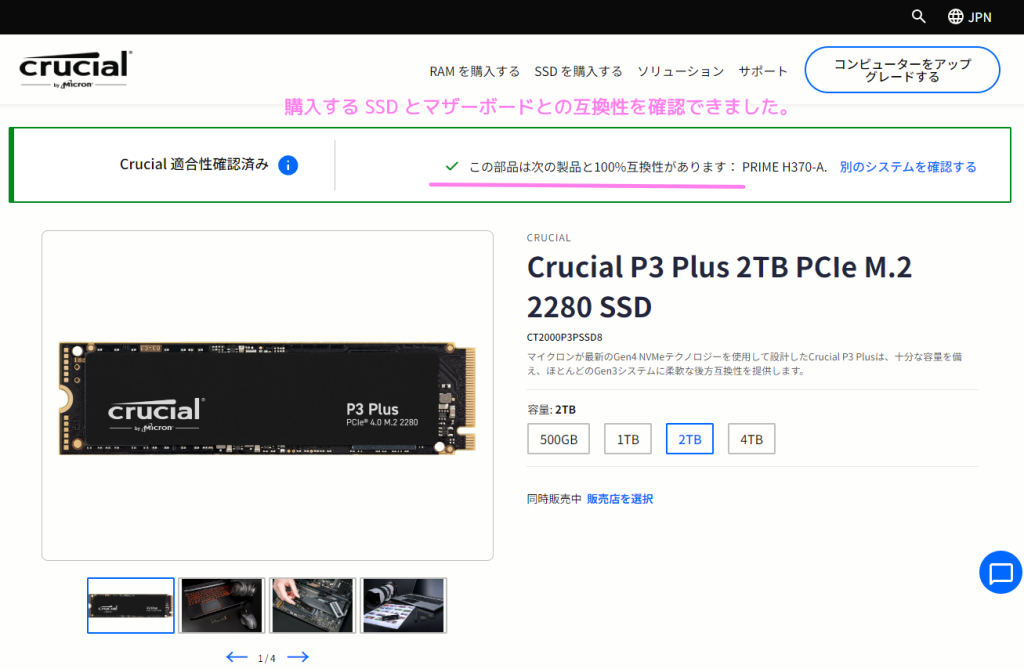 Crucial SSD の相性確認のページ3