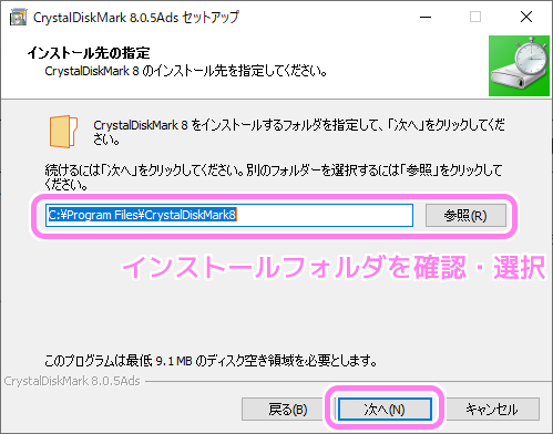 CrystalDiskMark インストール画面２