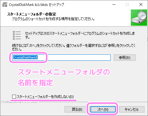 CrystalDiskMark インストール画面３