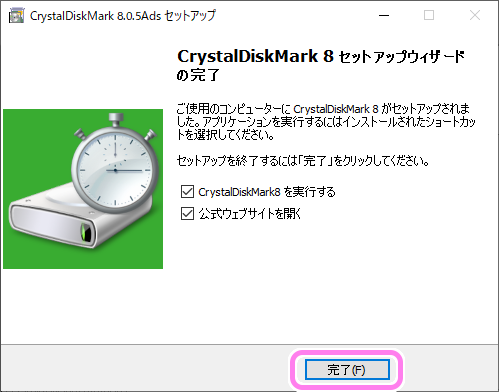 CrystalDiskMark インストール画面７