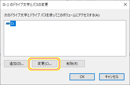 DVDドライブのドライブレターの変更2