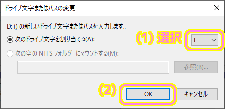 DVDドライブのドライブレターの変更3