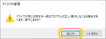 DVDドライブのドライブレターの変更4