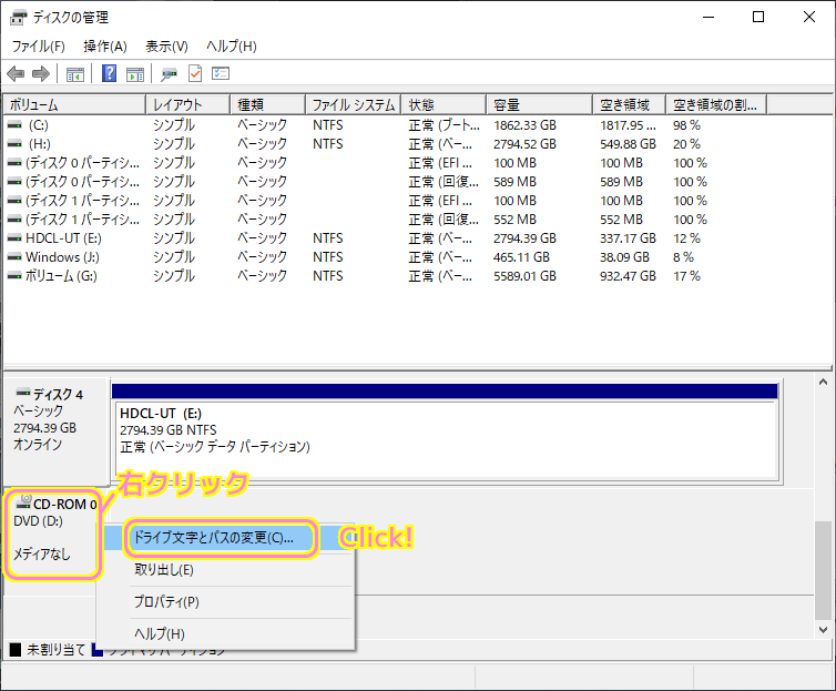 DVDドライブのドライブレターの変更１