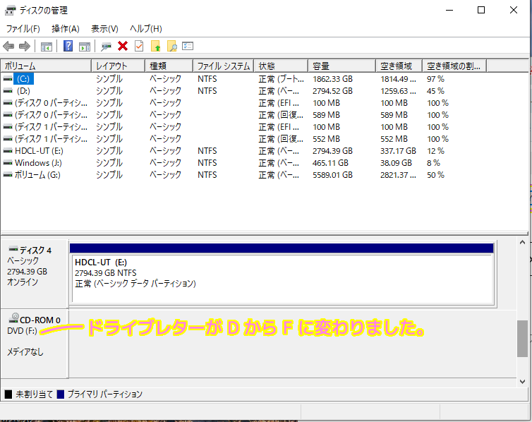 DVDドライブのドライブレターの変更５