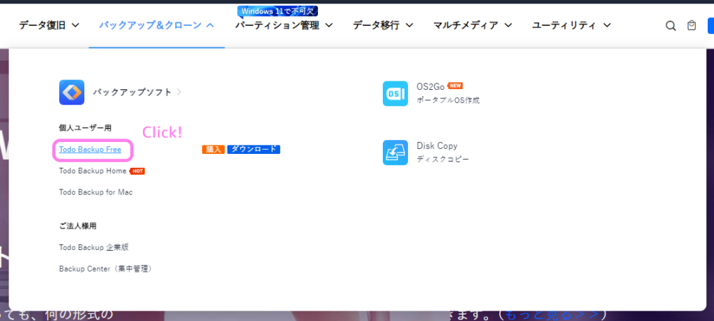 EaseUS Todo Backup Free のダウンロード１