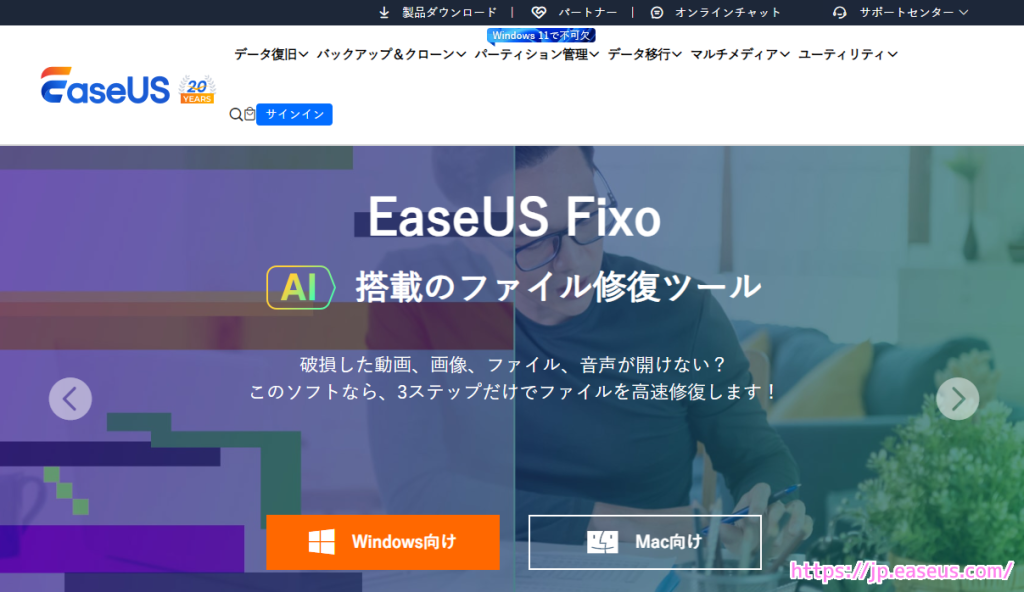 EaseUS 公式サイトの一部 20240719