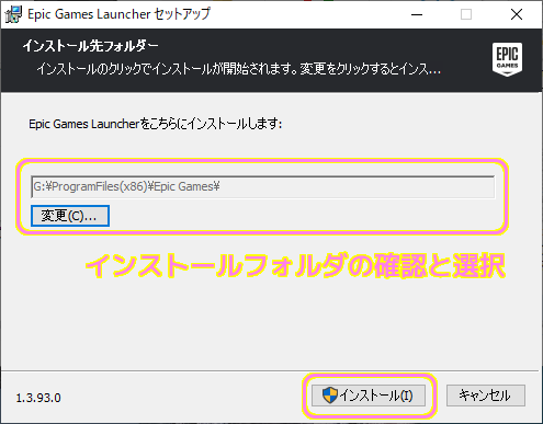 EpicGames Launcher のインストール１