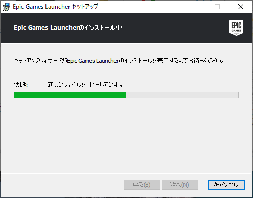 EpicGames Launcher のインストール２