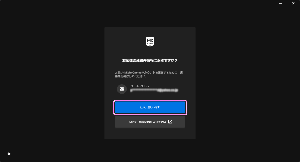 EpicGames Launcher サインイン４