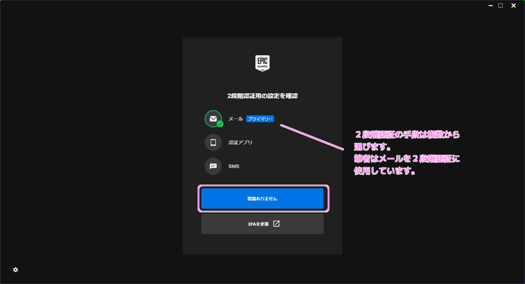 EpicGames Launcher サインイン５