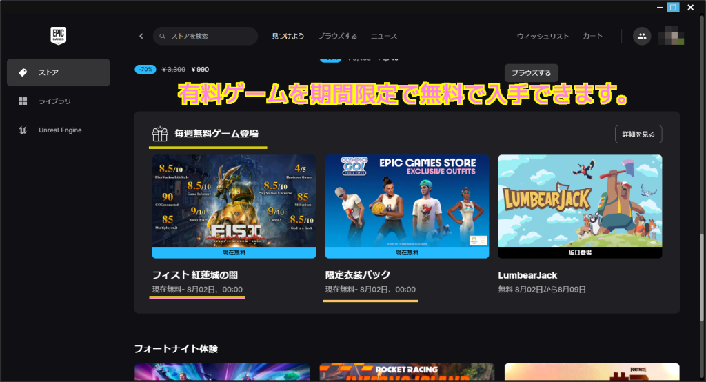 EpicGames Launcher 毎週無料ゲームの枠