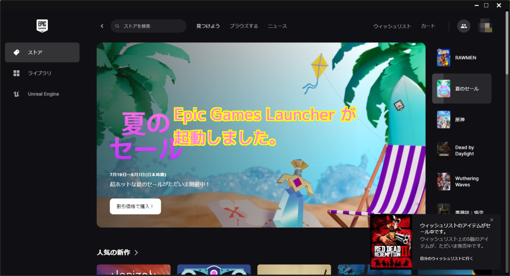 EpicGames Launcher 起動