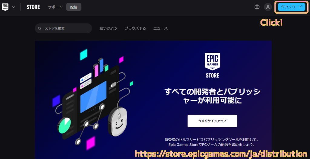 EpicGames アプリのダウンロード