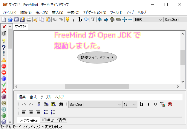 FreeMind が起動しました２