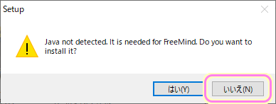 FreeMind(OracleJDK)を含めないインストール３