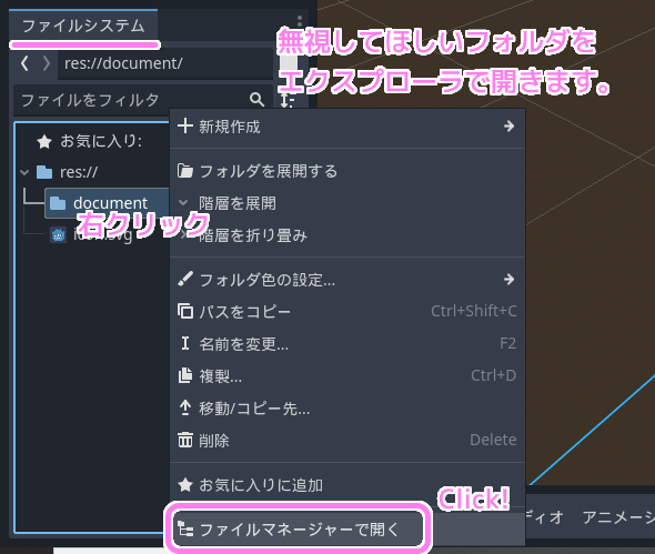 Godot4 プロジェクト内の特定のフォルダをエディタから無視してもらう２