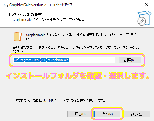 GraphicsGale インストール２