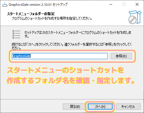 GraphicsGale インストール３