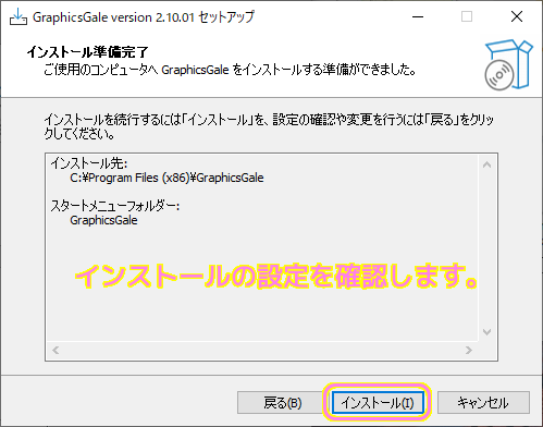 GraphicsGale インストール４