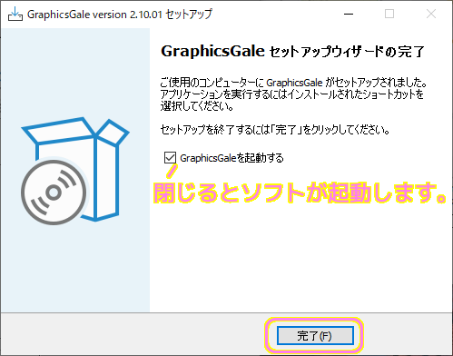 GraphicsGale インストール５